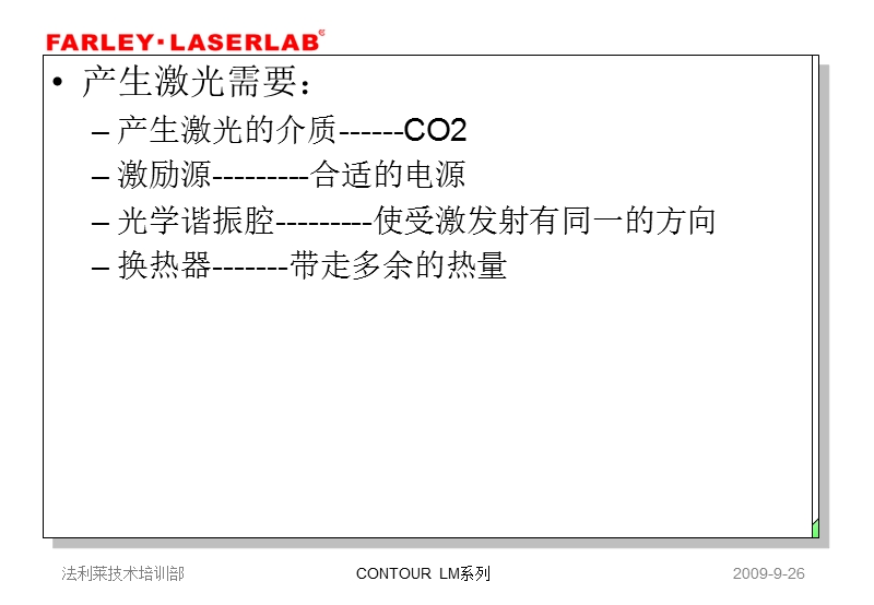 cp激光器培训教程.ppt_第3页