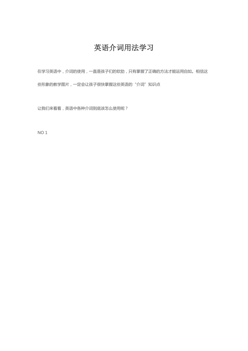 英语介词用法学习.doc_第1页