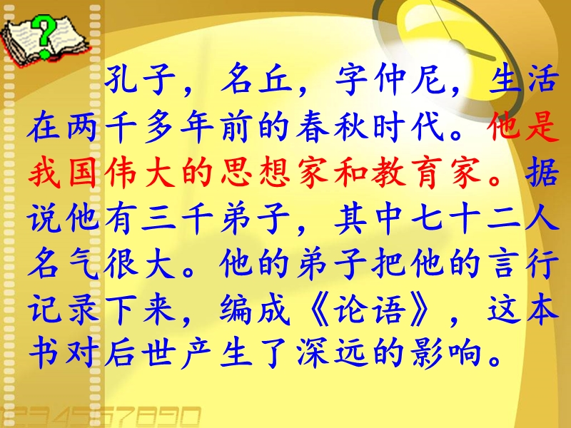 《孔子拜师》ppt课件4(1).ppt_第2页