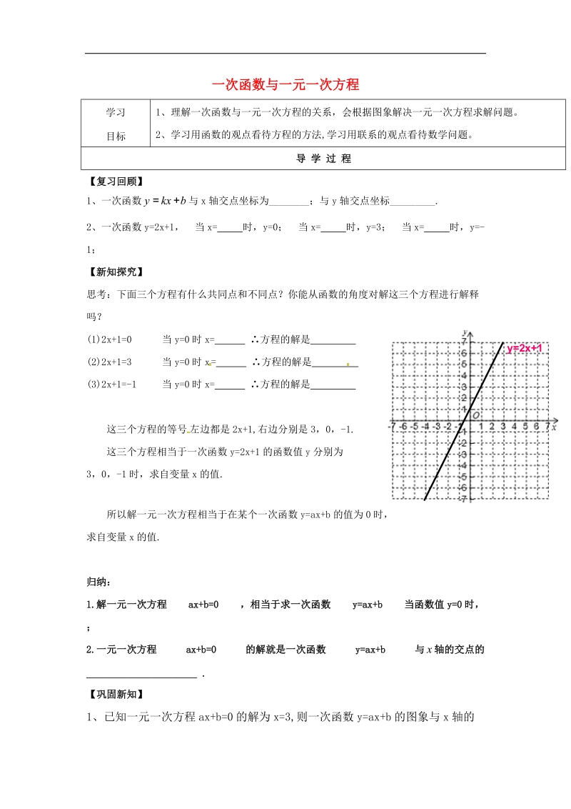 甘肃省武威市民勤县2018年八年级数学下册19.2.3一次函数与方程、不等式（1）一次函数与一元一次方程学案（无答案）（新版）新人教版.doc_第1页