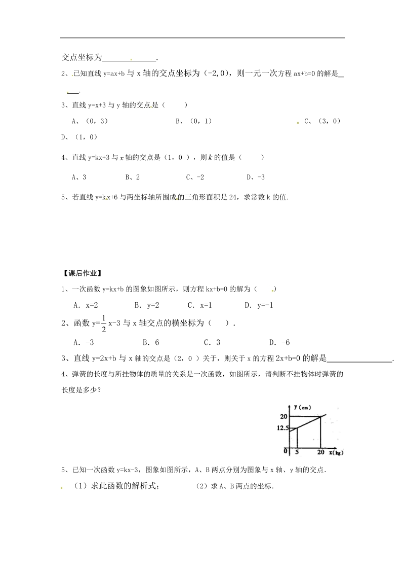 甘肃省武威市民勤县2018年八年级数学下册19.2.3一次函数与方程、不等式（1）一次函数与一元一次方程学案（无答案）（新版）新人教版.doc_第2页