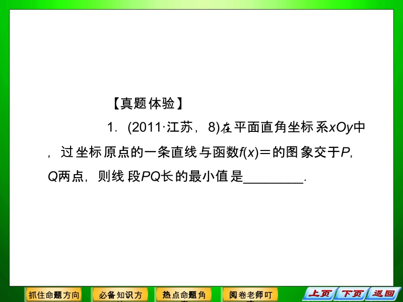 【拿高分-选好题】数学-二轮复习精选第一部分-必考问题-专项突破《必考问题10-基本不等式及其应用》课件.ppt_第3页