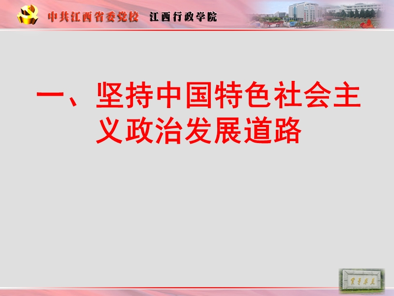 江西省委党校课件.ppt_第3页