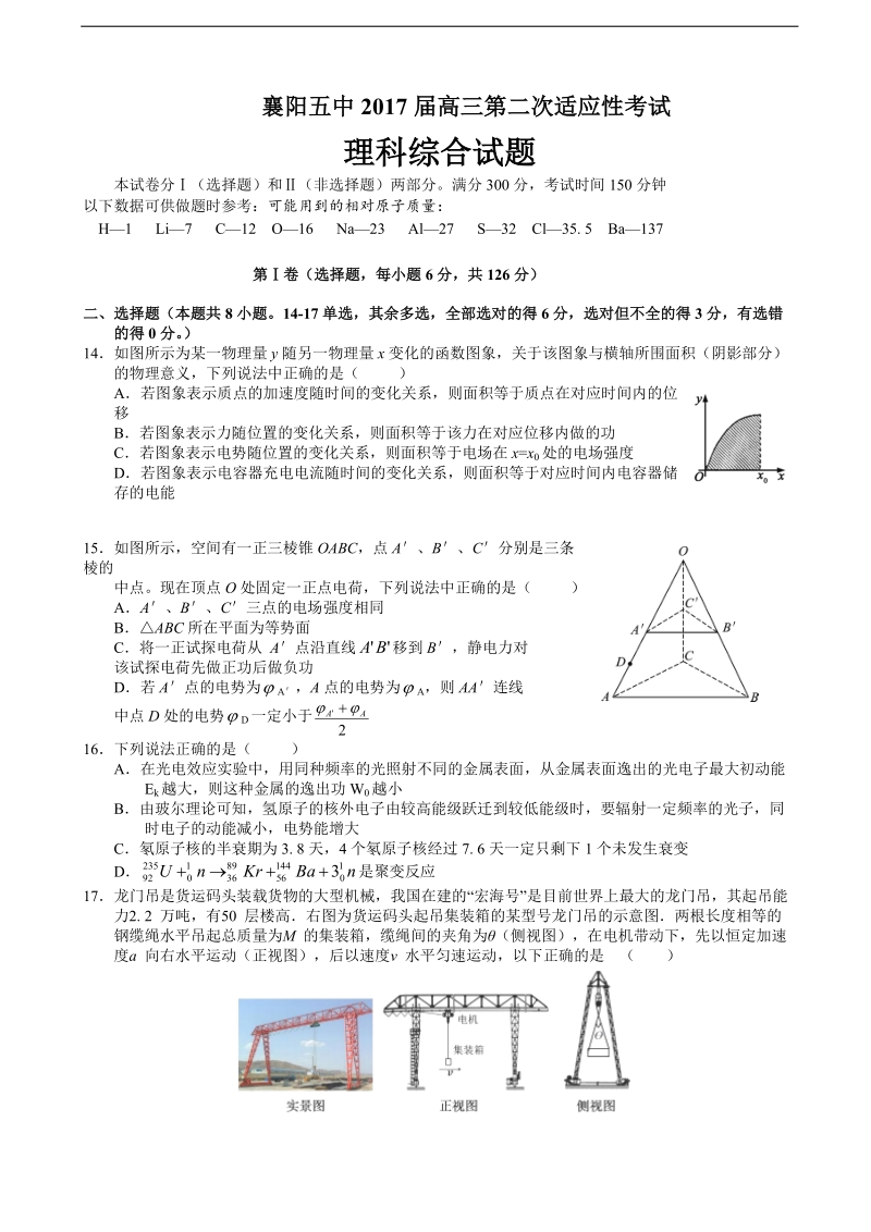 2017年湖北省襄阳市第五中学高三第二次适应性模拟考试（5月） 理综物理.doc_第1页