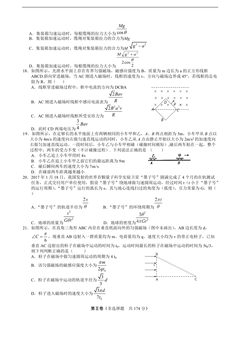 2017年湖北省襄阳市第五中学高三第二次适应性模拟考试（5月） 理综物理.doc_第2页