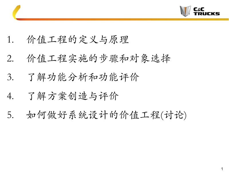 价值工程培训.ppt_第2页