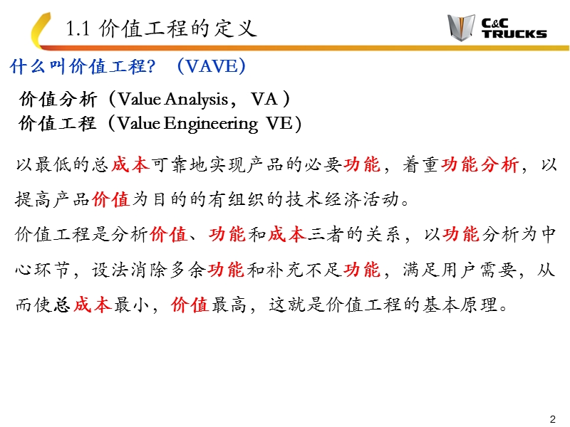 价值工程培训.ppt_第3页