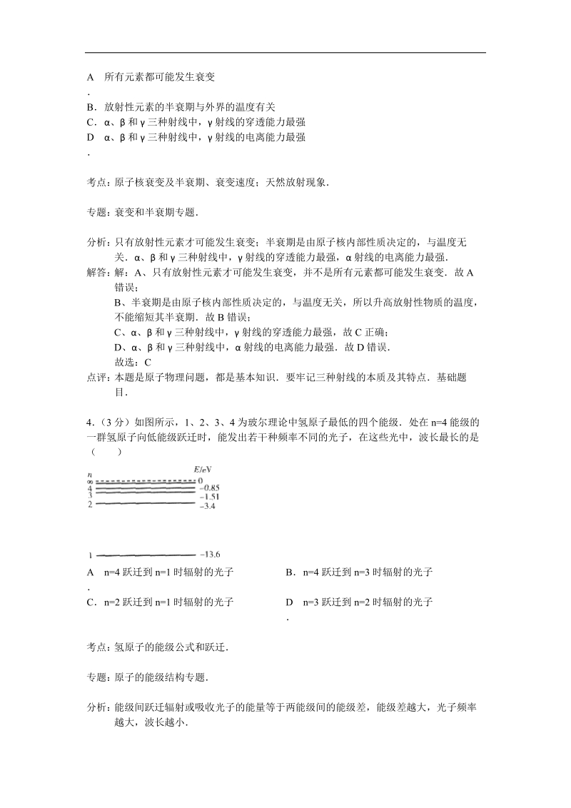 北京市朝阳区2015年高三上学期期中考试物理试卷（解析版）.doc_第2页