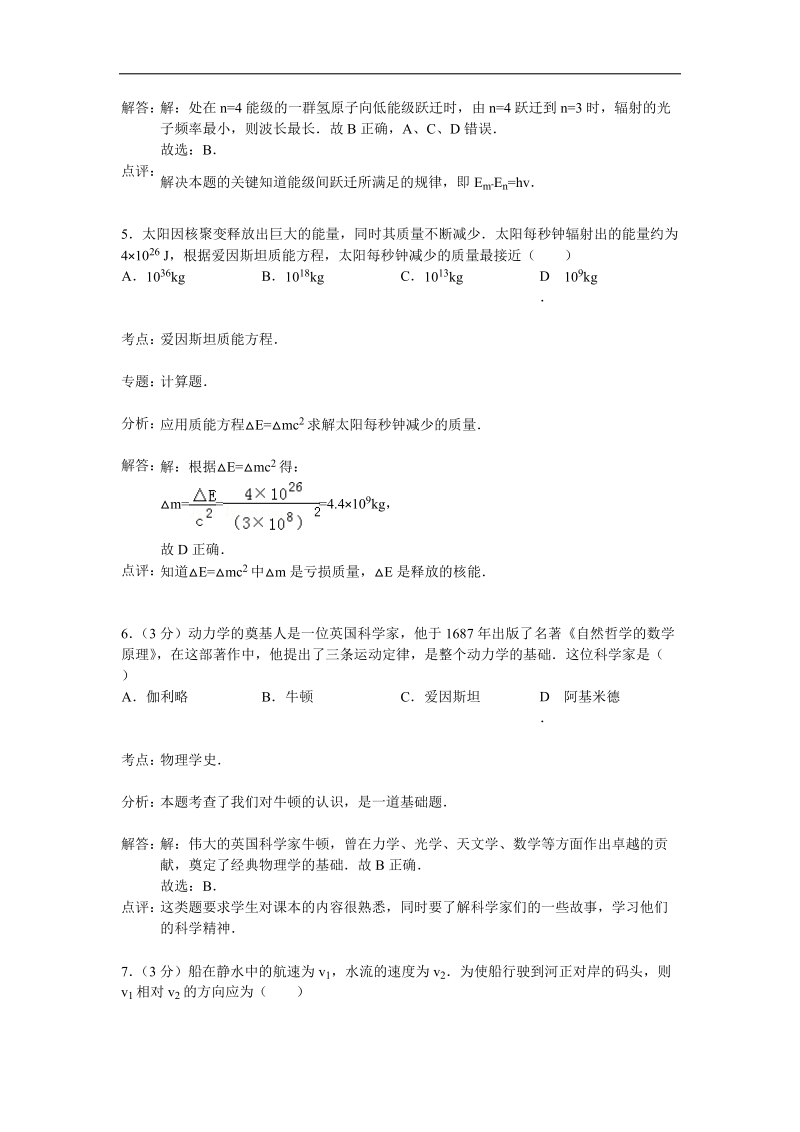 北京市朝阳区2015年高三上学期期中考试物理试卷（解析版）.doc_第3页