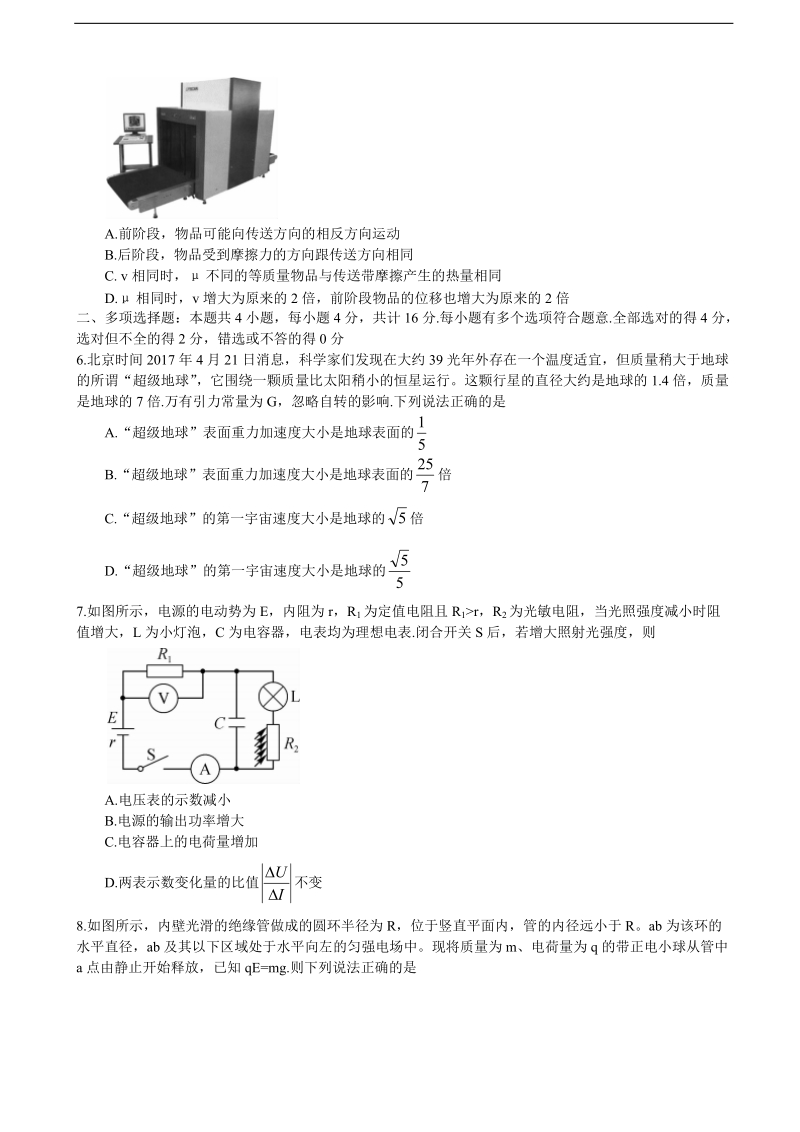 2018年江苏省高考压轴冲刺卷(样卷)物理(word).doc_第2页