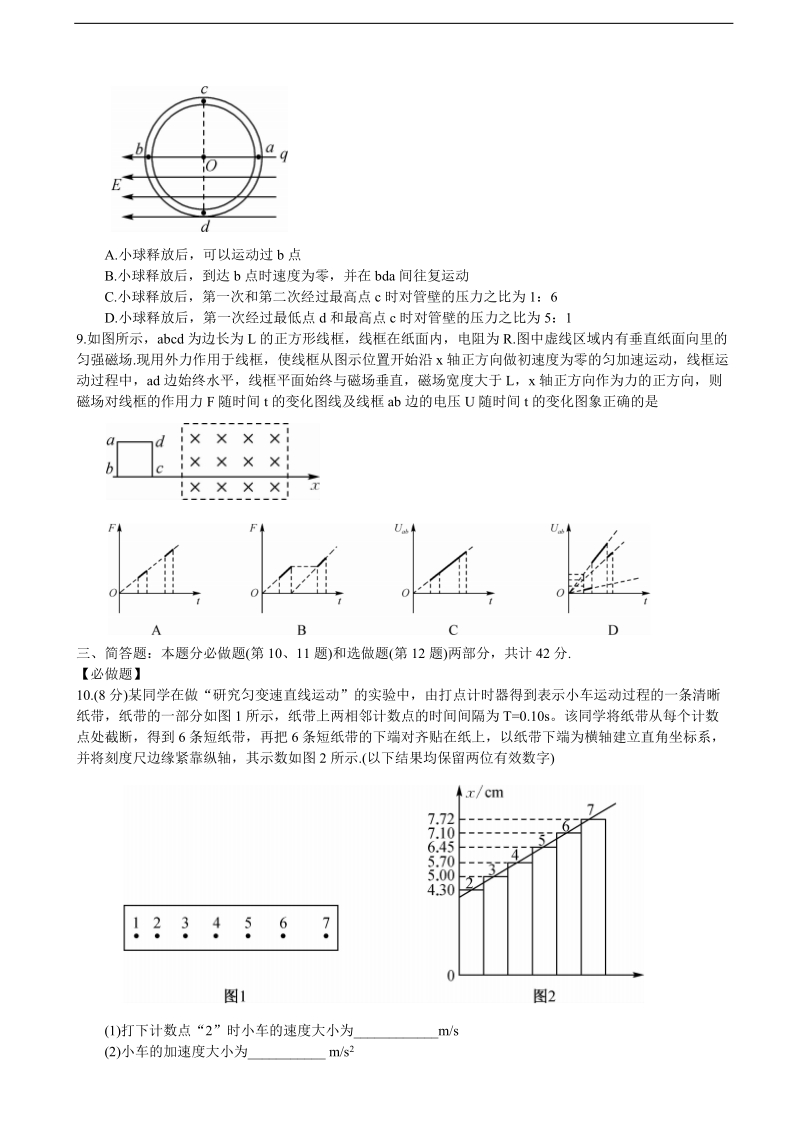 2018年江苏省高考压轴冲刺卷(样卷)物理(word).doc_第3页