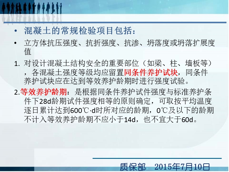 混凝土试块砂浆试块.ppt_第2页