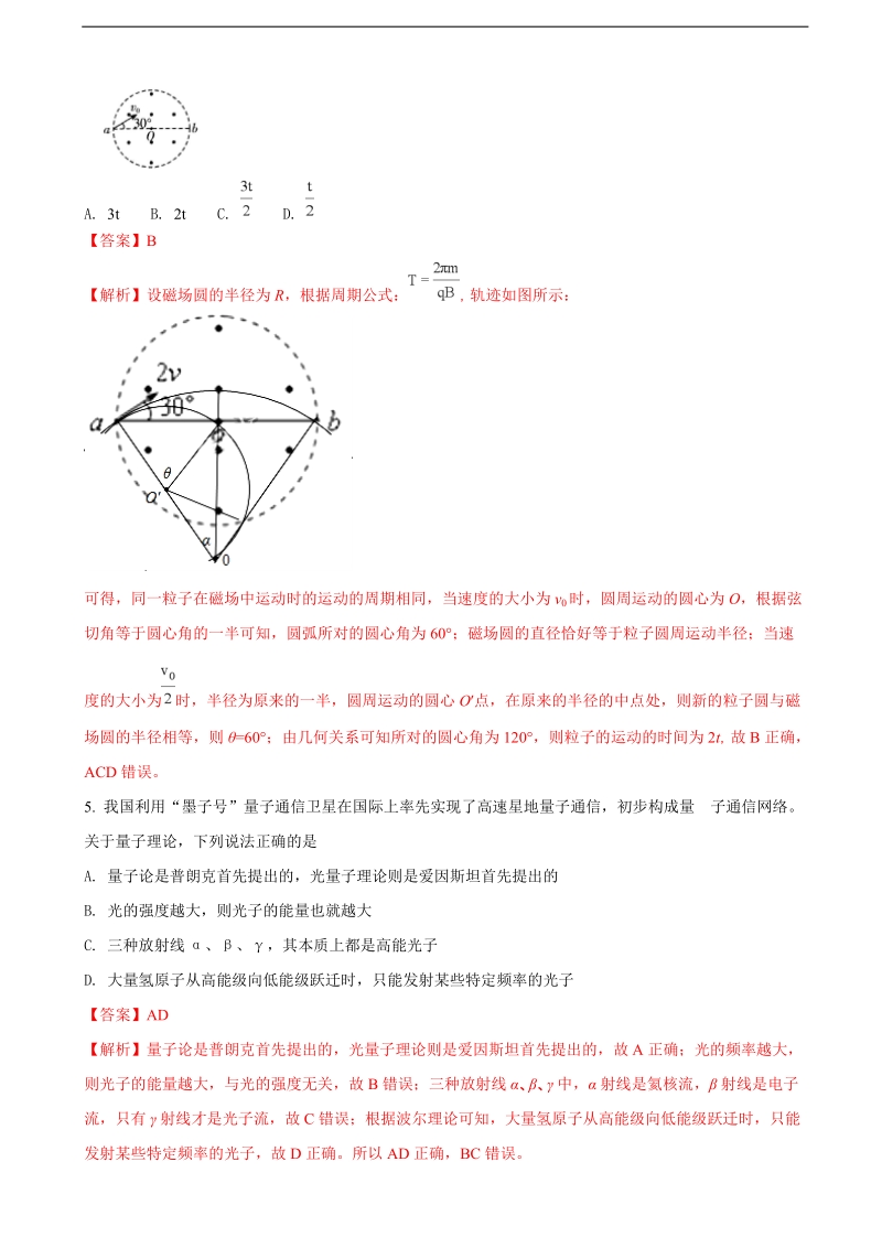 2018年山西省高三第一次适应性考试理综物理试题（解析版）.doc_第3页