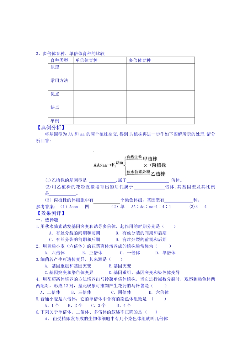 人教版高中生物必修二教案：5.2染色体变异（第2课时）.pdf_第2页