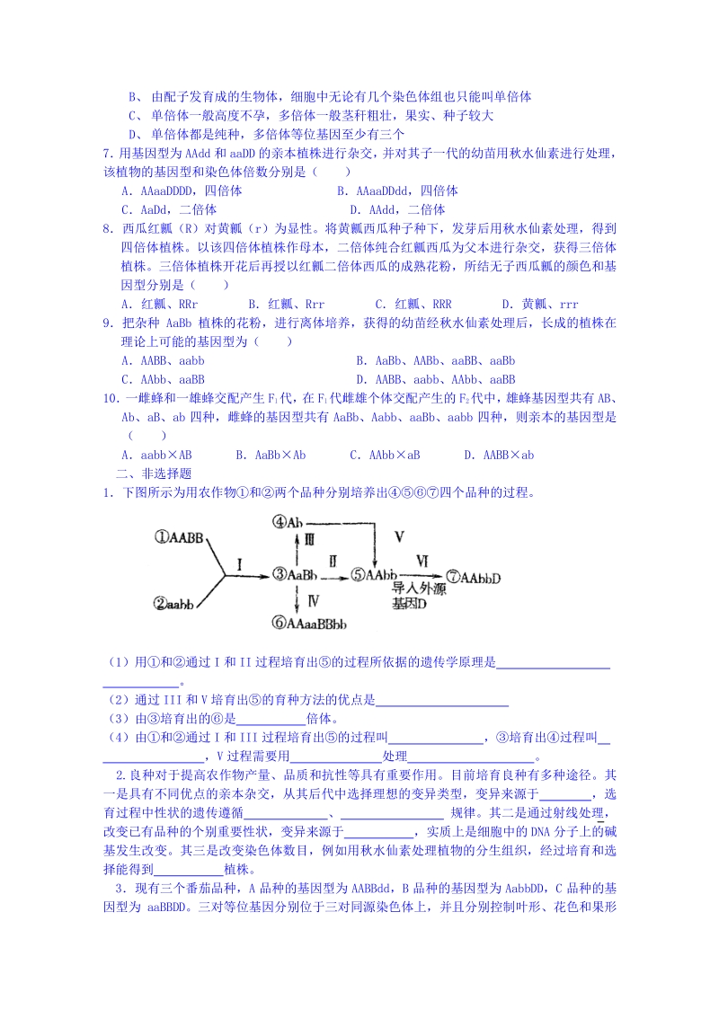 人教版高中生物必修二教案：5.2染色体变异（第2课时）.pdf_第3页