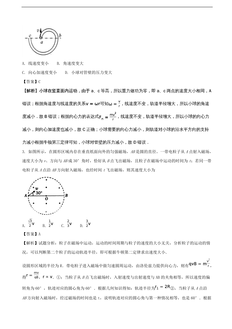 2017年宁夏银川一中高三下学期四模考试理综物理试题（解析版）.doc_第2页