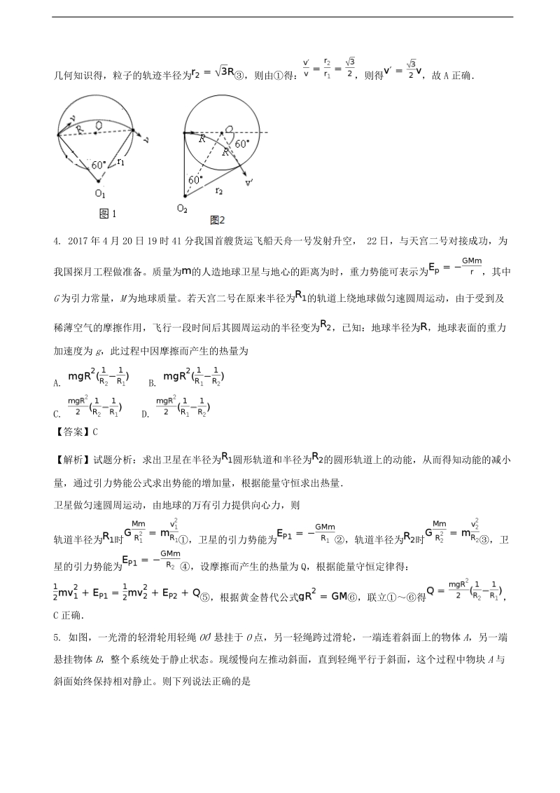 2017年宁夏银川一中高三下学期四模考试理综物理试题（解析版）.doc_第3页