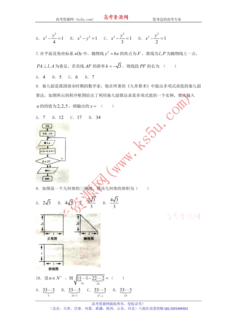 《ks5u首发》甘肃省兰州市2018届高三下学期4月实战考试（二模）数学（理）试题 word版含答案.doc_第2页