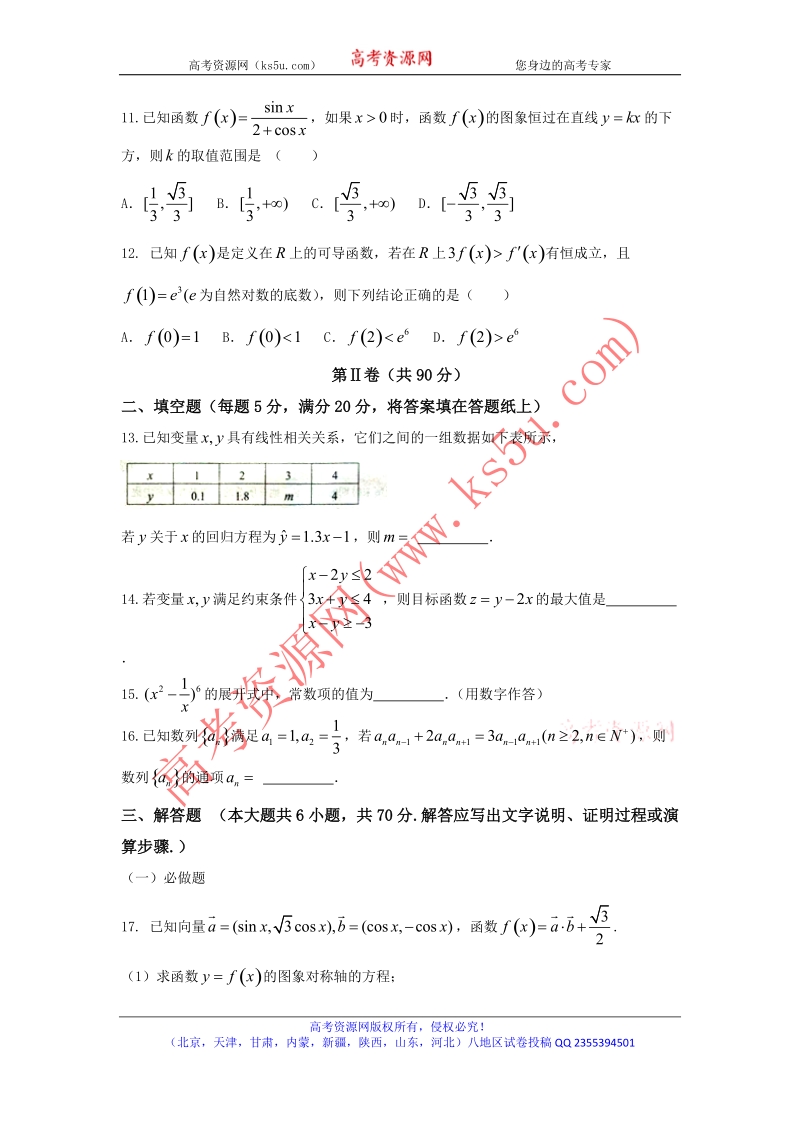 《ks5u首发》甘肃省兰州市2018届高三下学期4月实战考试（二模）数学（理）试题 word版含答案.doc_第3页