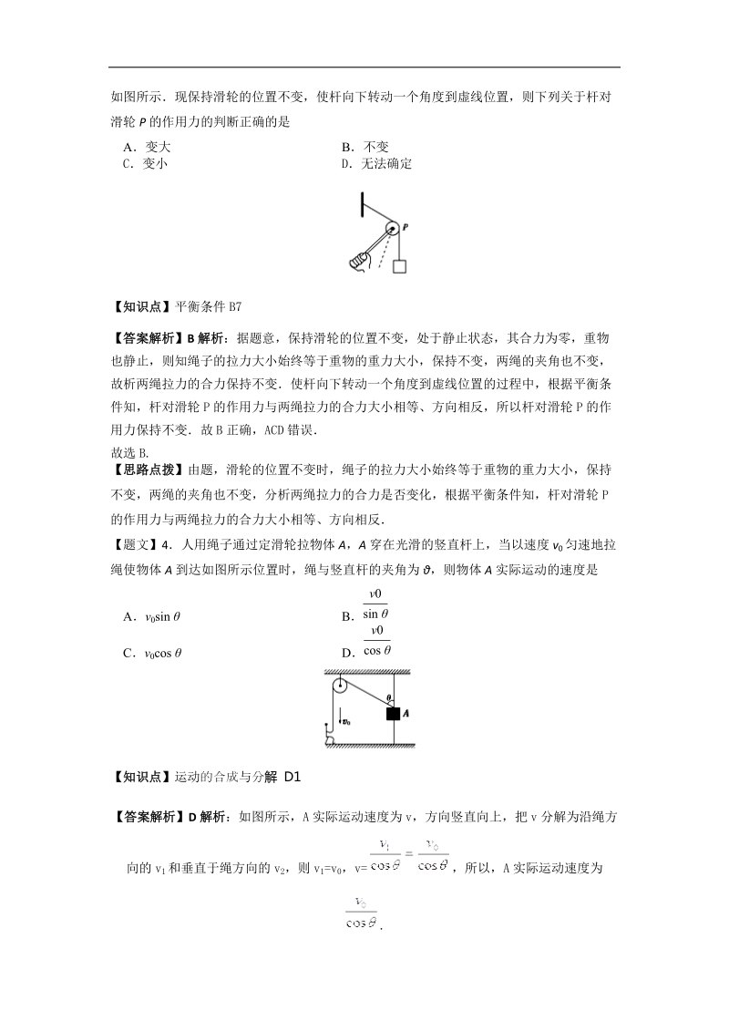 北京市重点中学2015年高三上学期第一次月考物理试题 （解析版）.doc_第2页