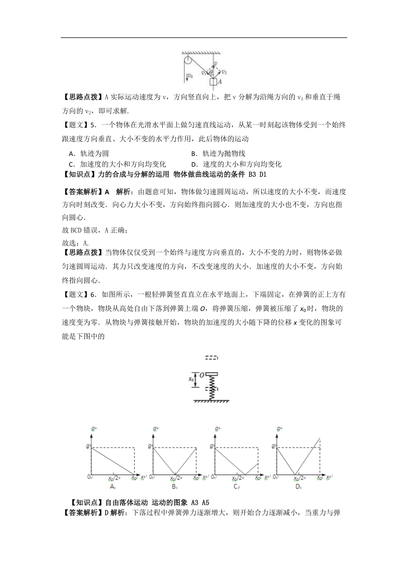 北京市重点中学2015年高三上学期第一次月考物理试题 （解析版）.doc_第3页