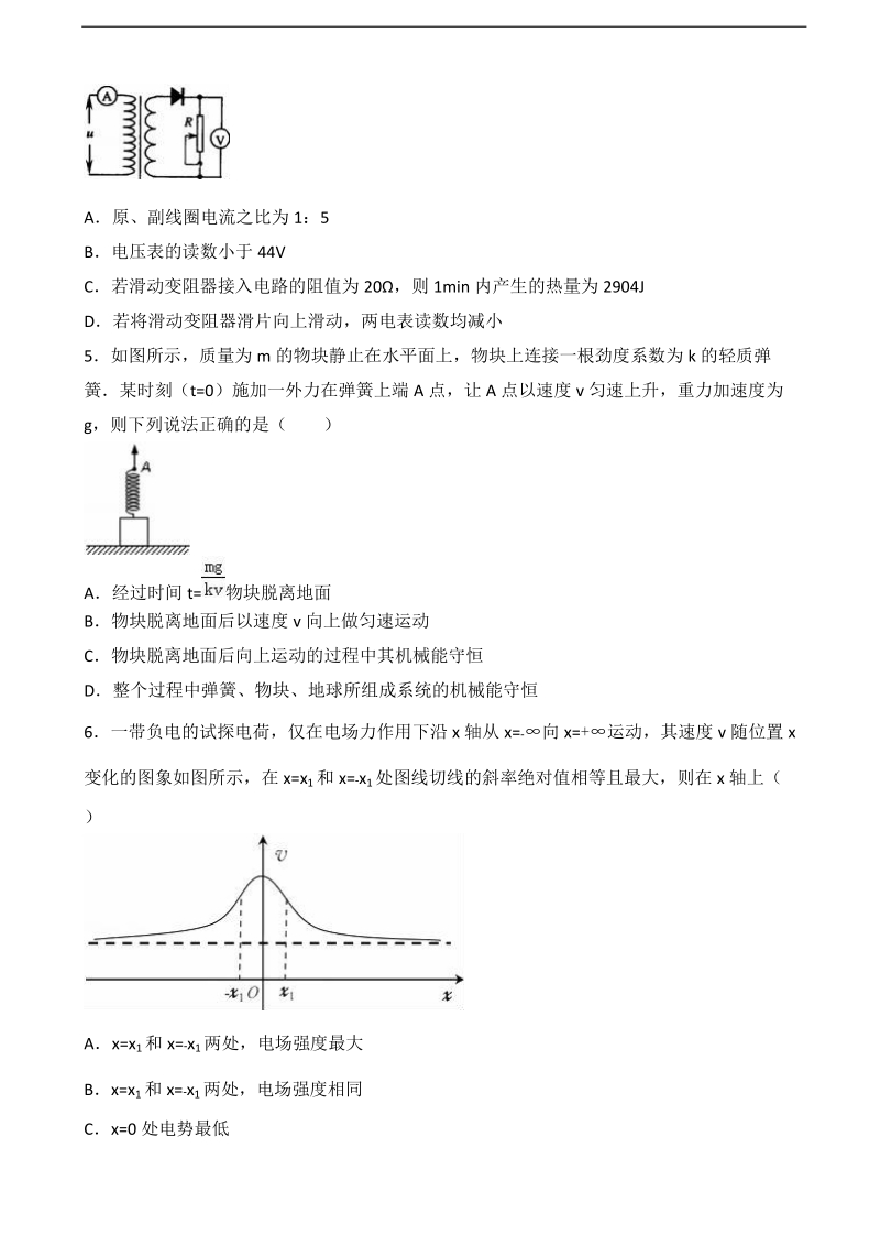 2016年宁夏银川市高考物理模拟试卷（4月份）（解析版）.doc_第2页