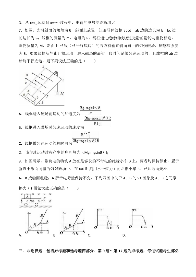 2016年宁夏银川市高考物理模拟试卷（4月份）（解析版）.doc_第3页