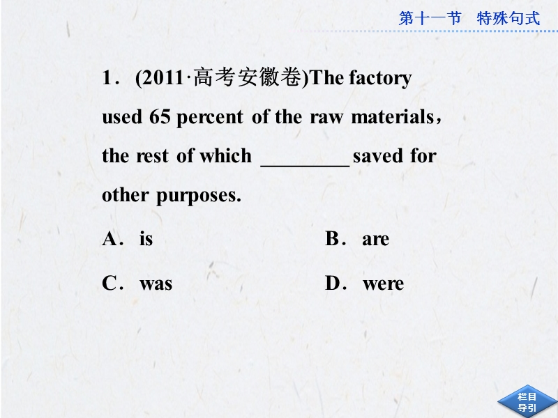 2013高考英语·配yl(江苏专用)总复习课件专题十一、特殊句式.ppt_第3页