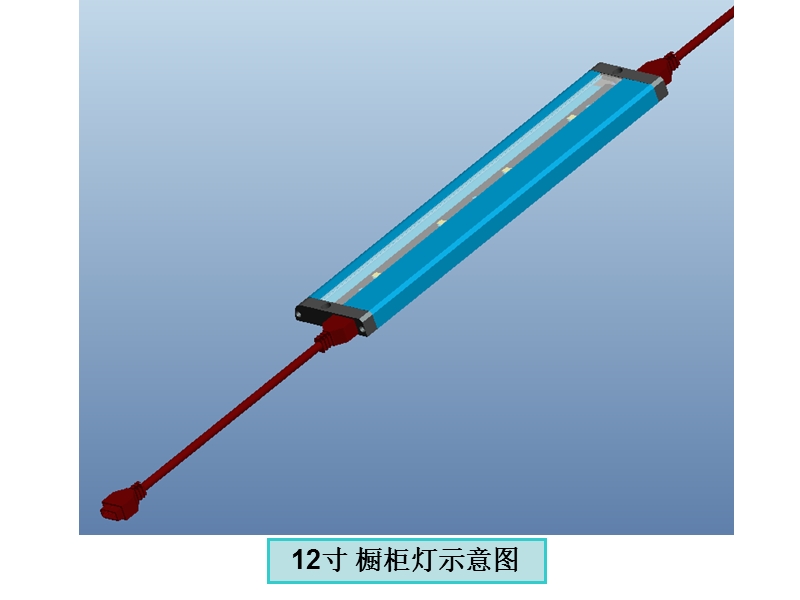 12寸-led橱柜灯示意图.ppt_第1页