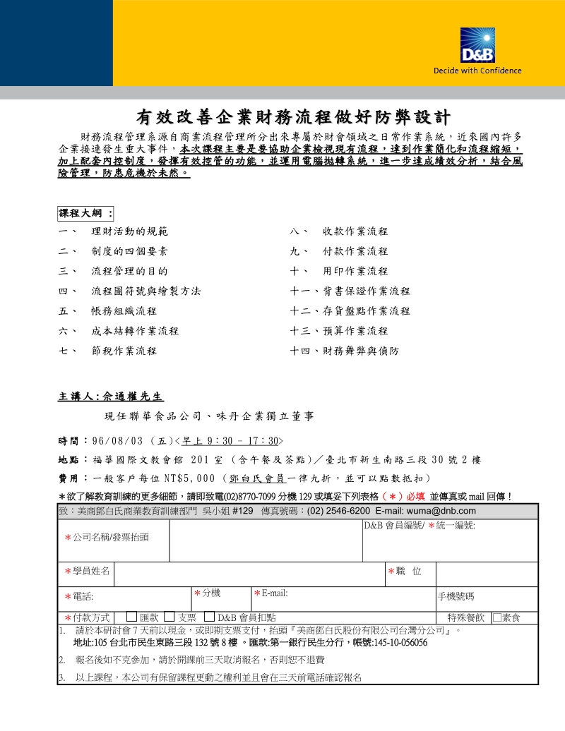 有效改善企业财务流程做好防弊设计.doc_第1页