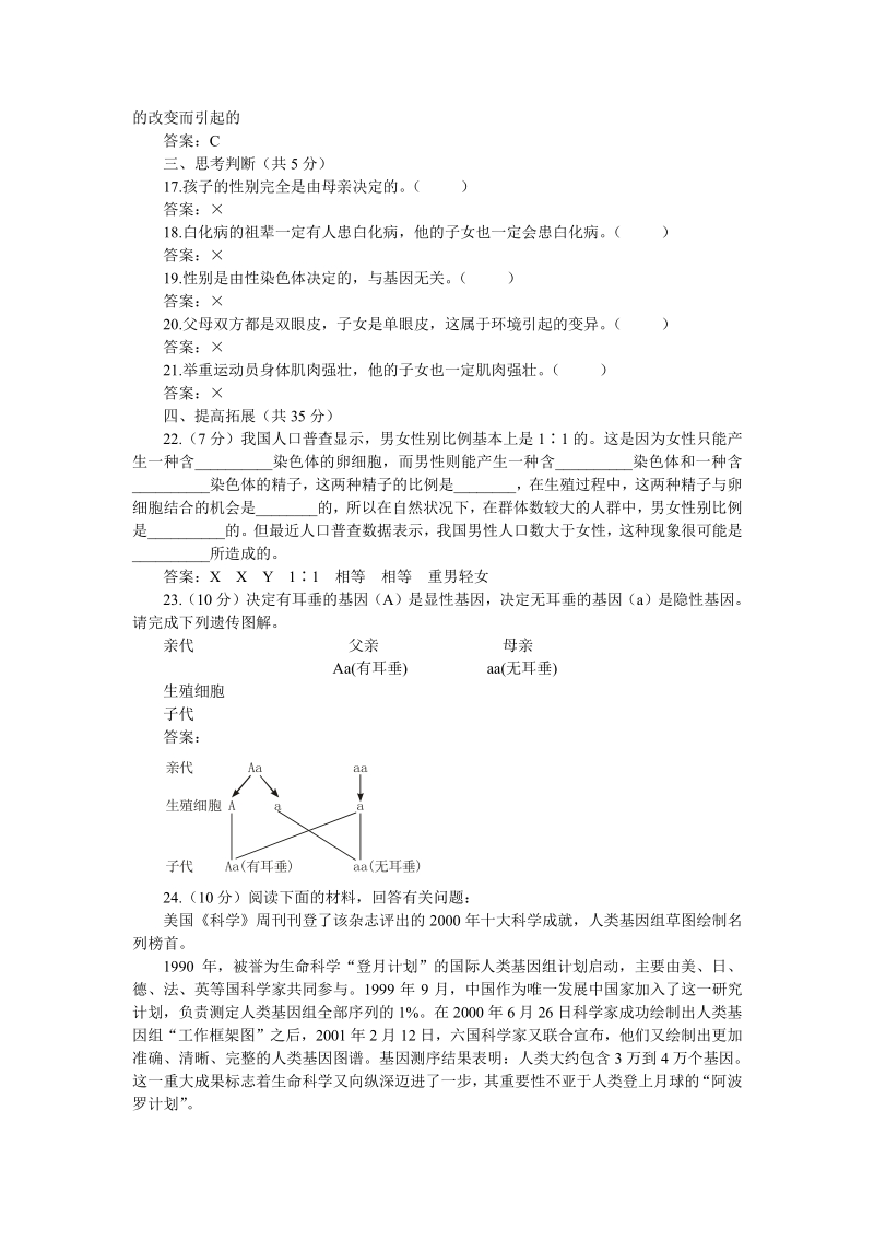 八年级优化训练生物：生物的遗传和变异（2）A卷（附答案）.pdf_第3页