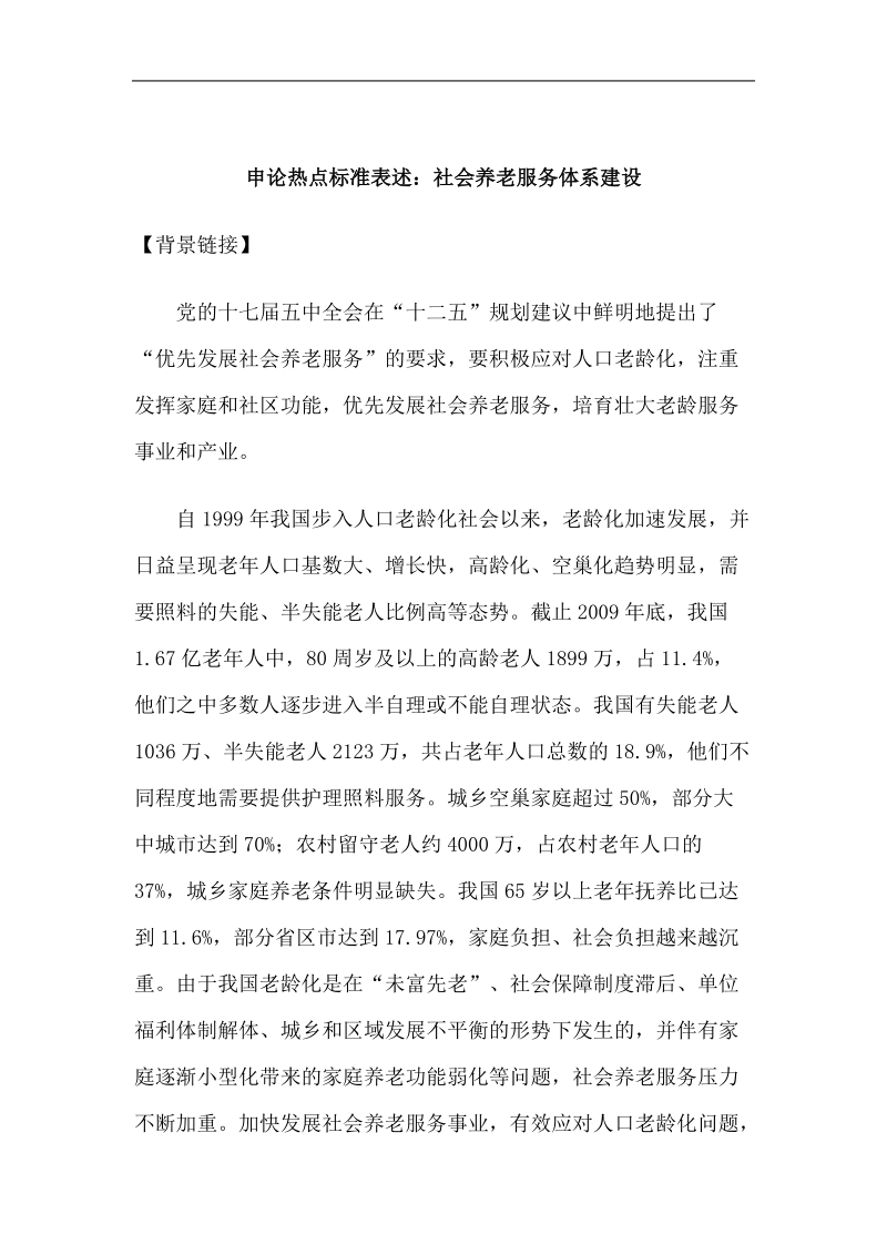 申论热点标准表述.doc_第1页