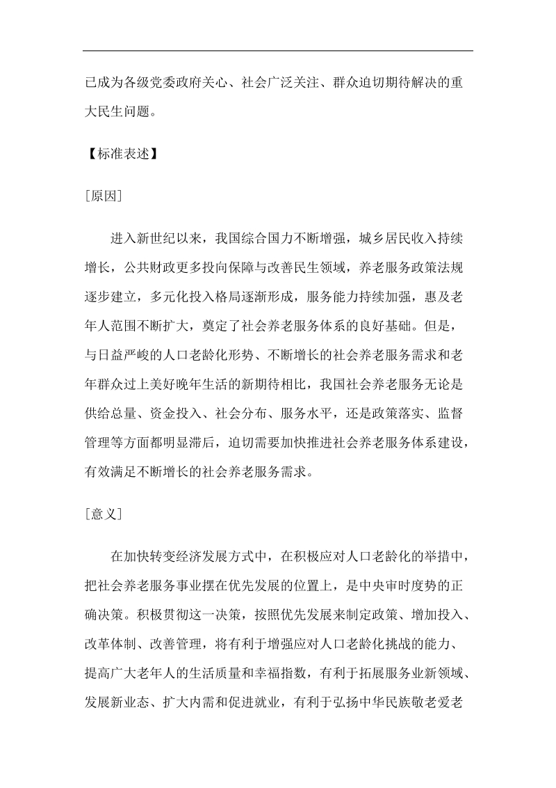 申论热点标准表述.doc_第2页