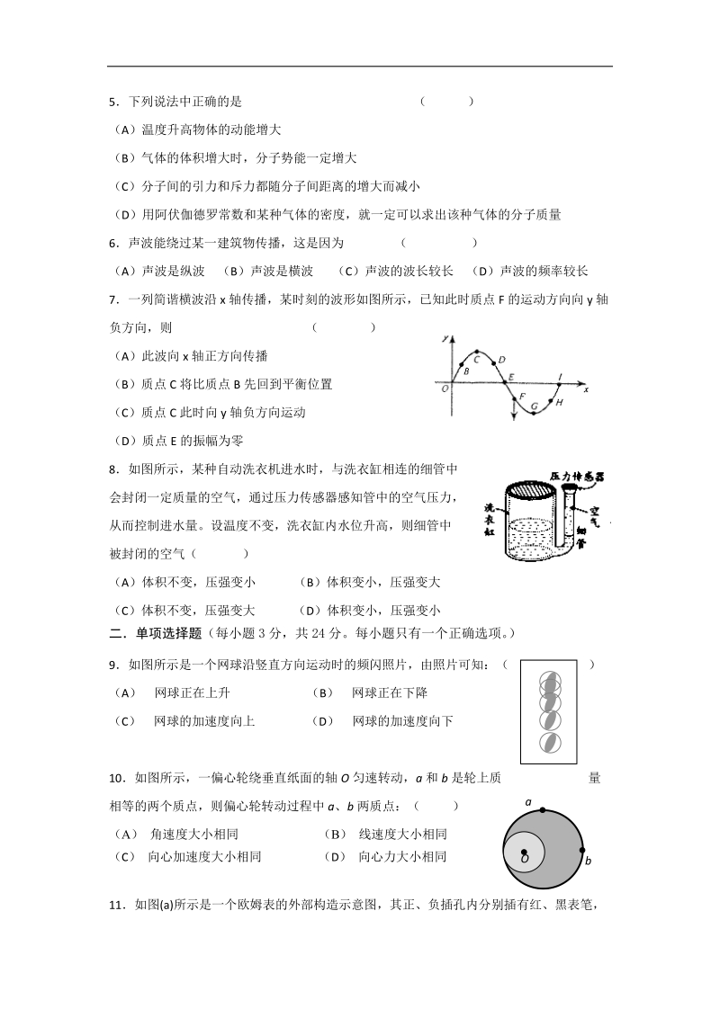 上海市青浦区2015年高三上学期期终学习质量调研测试物理试题 word版.doc_第2页