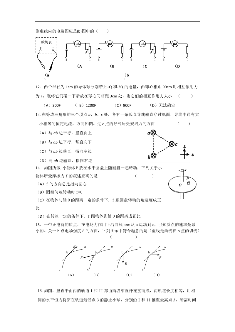 上海市青浦区2015年高三上学期期终学习质量调研测试物理试题 word版.doc_第3页