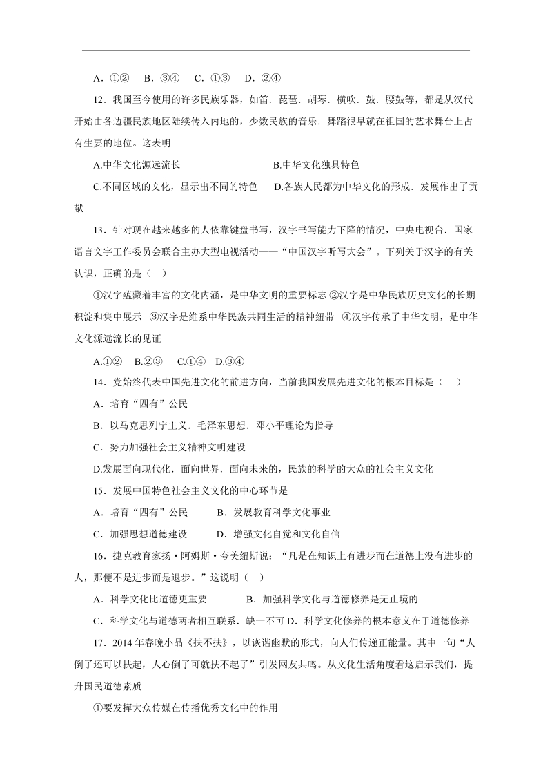 河北省成安县第一中学2015-2016学年高二12月月考政 治试题.doc.doc_第3页