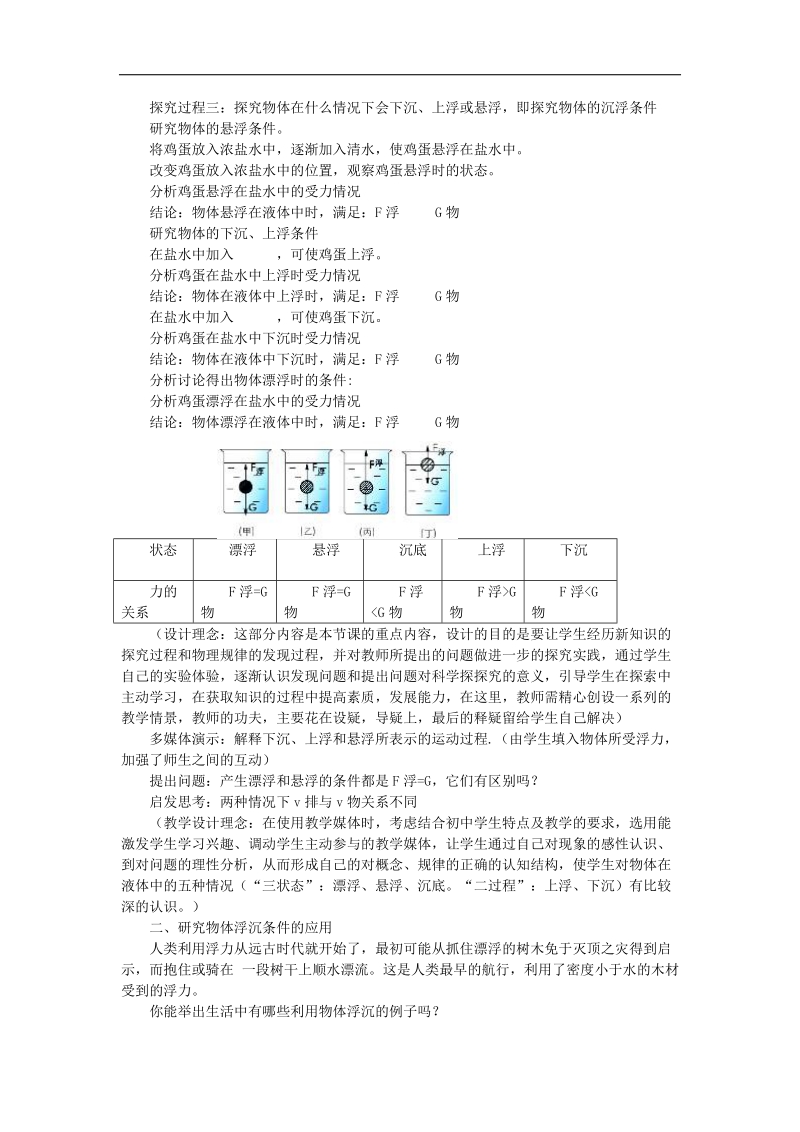 广东省北江中学2018年八年级物理下册 第十章 第3节 物体的浮沉条件及应用教案 （新版）新人教版.doc_第3页