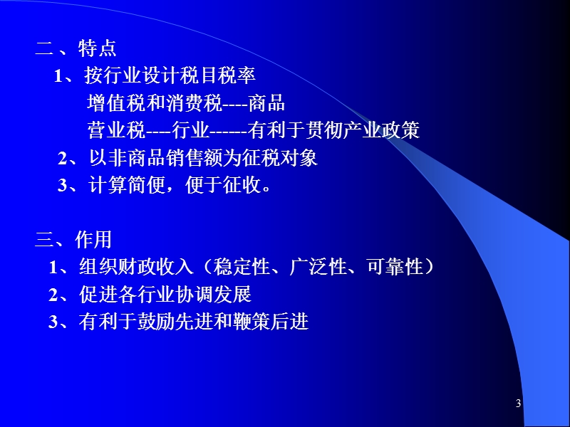 营业税法.ppt_第3页