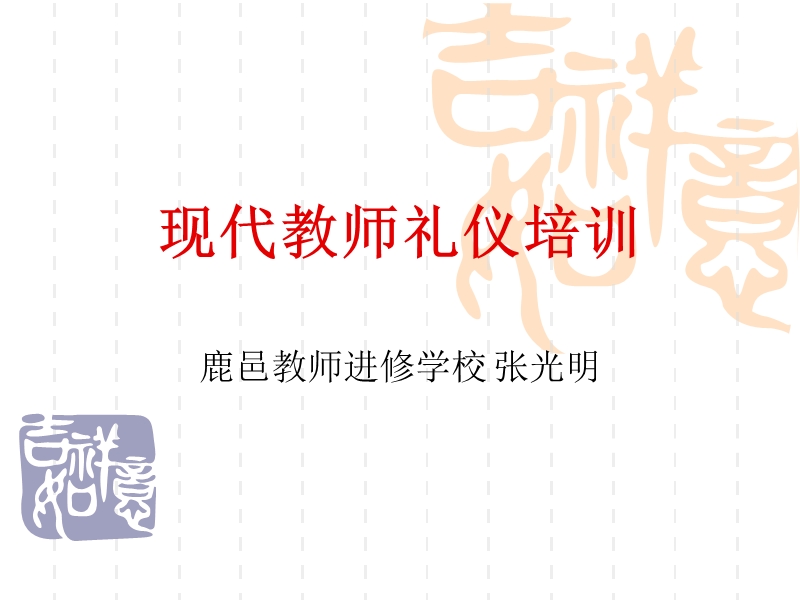 教师礼仪培训.ppt_第1页