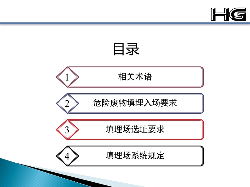 化工危险废物填埋场设计规范.pptx_第2页