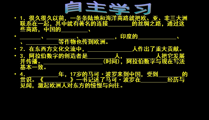 精品ppt课件东西方文化交流的使者-(2)精品中学ppt课件.ppt_第2页