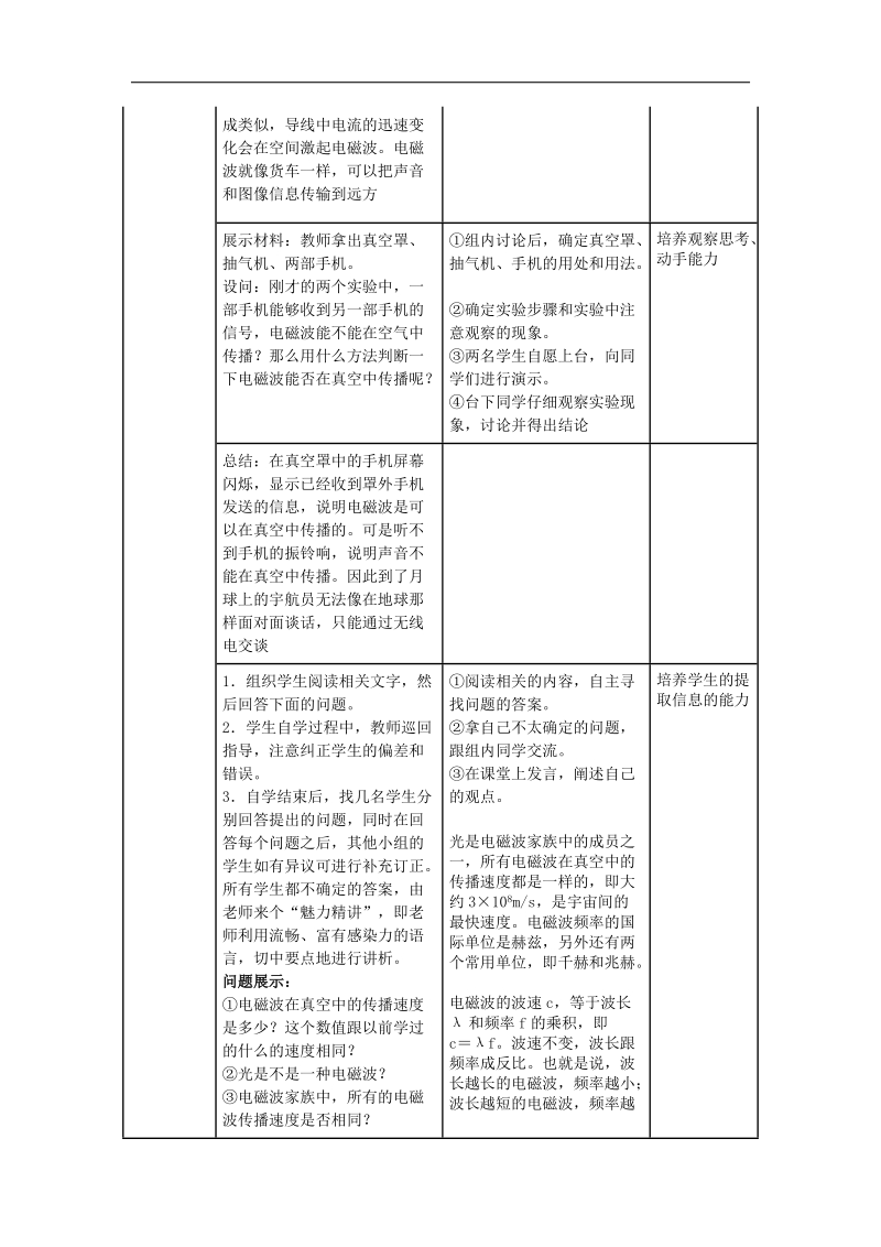 【名师备课】人教版2017年九年级下学期物理21.2电磁波的海洋》教学设计 同步测试.doc_第3页