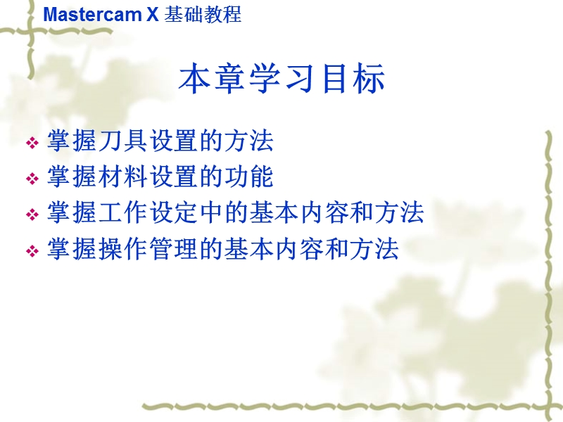 cam通用设置.ppt_第3页