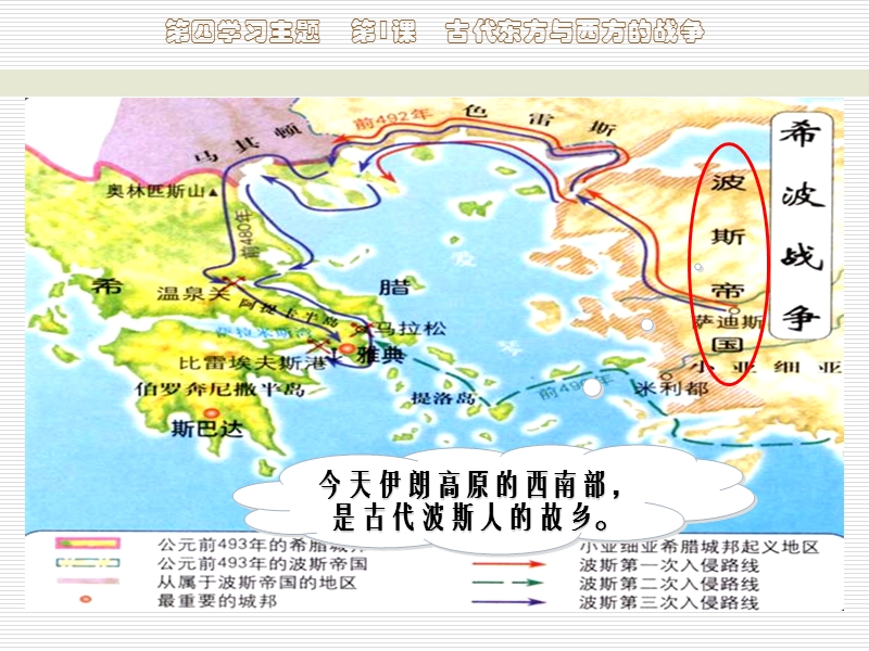 古代东西方战争.ppt_第3页