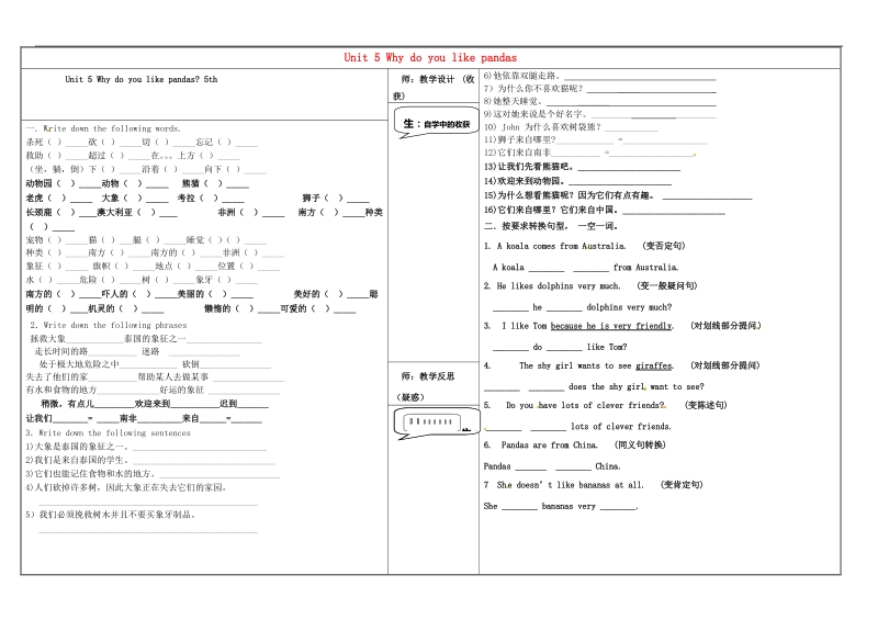 山西省灵石县第二中学2018年七年级英语下册unit 5 why do you like pandas period 5学案 人教新目标版.doc_第1页