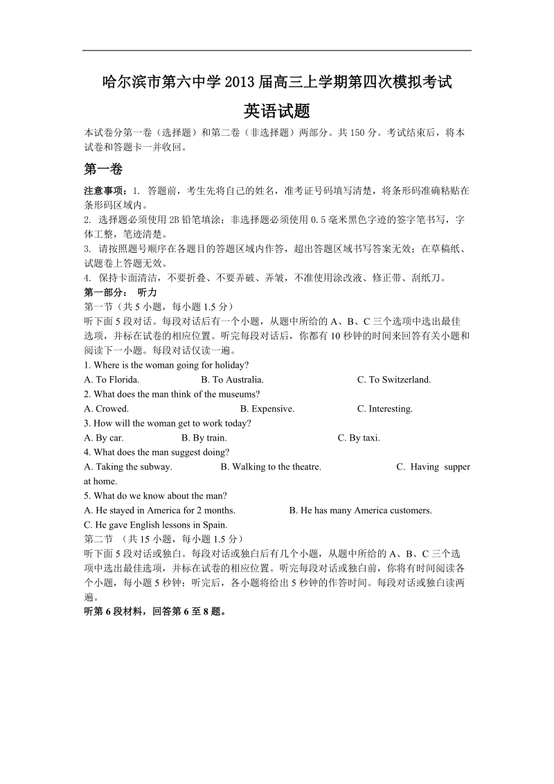 黑龙江省哈尔滨市第六中学2013年高三上学期第四次模拟考试英语试题 word版含答案.doc_第1页