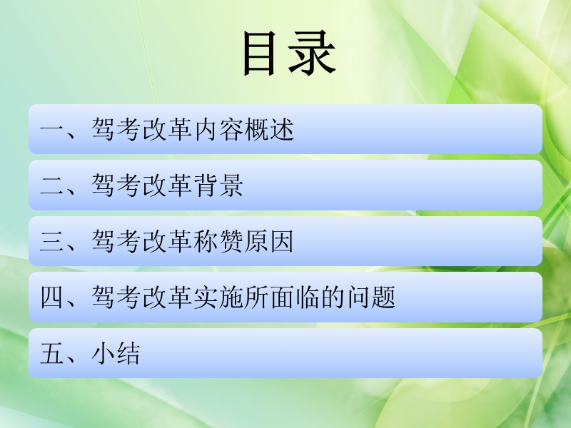 解读驾考改革.ppt_第2页