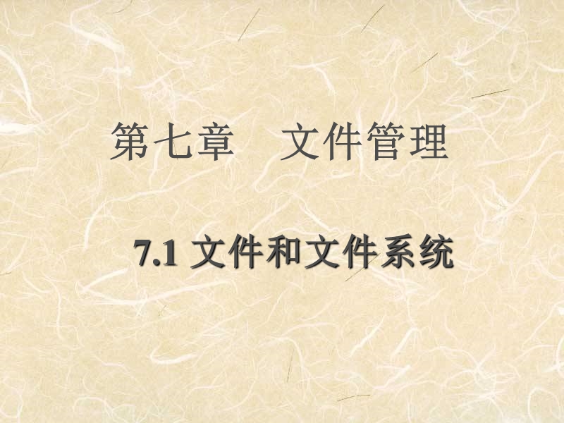 操作系统文件管理.ppt_第3页