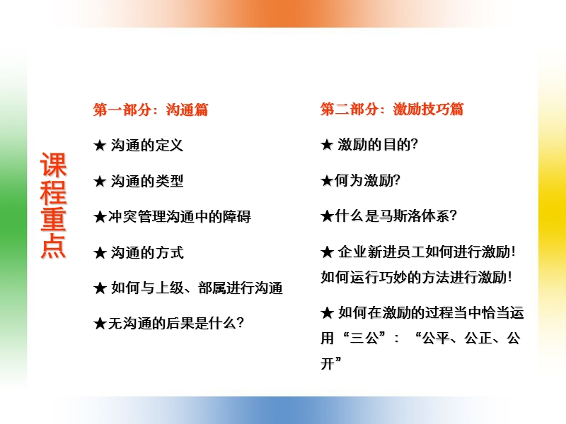 班组长沟通与激励技巧.ppt_第2页