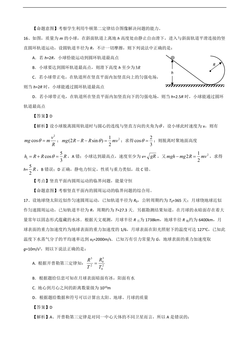 2017年山东省齐鲁名校教科研协作体、湖北省部分重点中学高三下学期高考冲刺模拟（三）理综物理（解析版）.doc_第2页